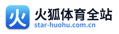 火狐体育全站